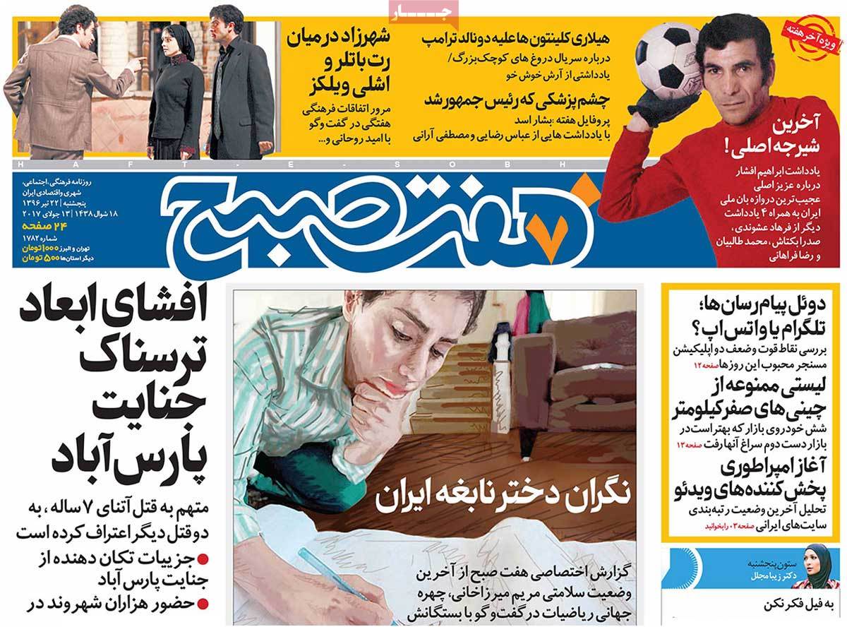 A Look at Iranian Newspaper Front Pages on July 13