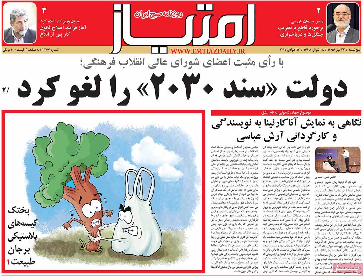 A Look at Iranian Newspaper Front Pages on July 13