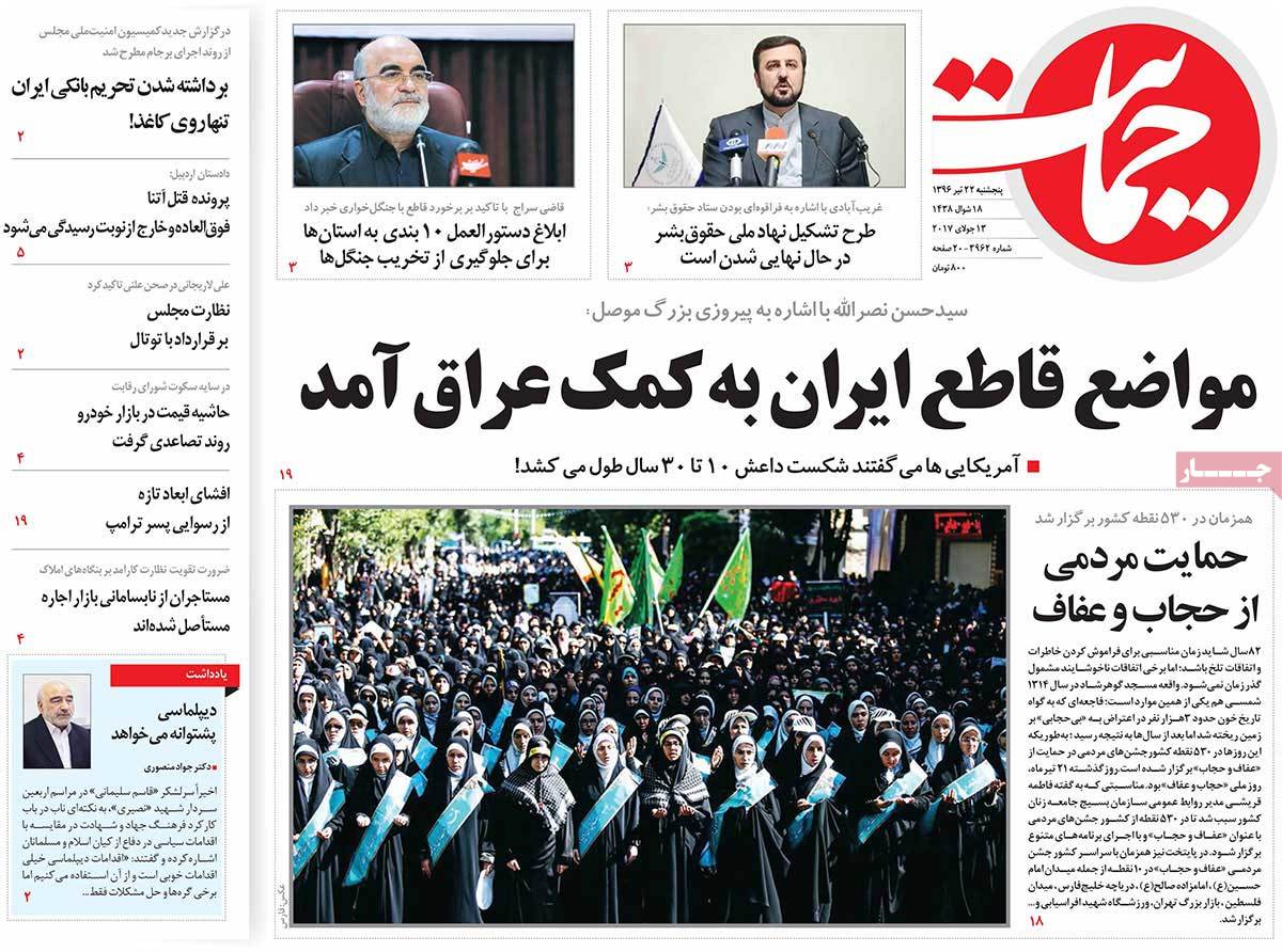 A Look at Iranian Newspaper Front Pages on July 13