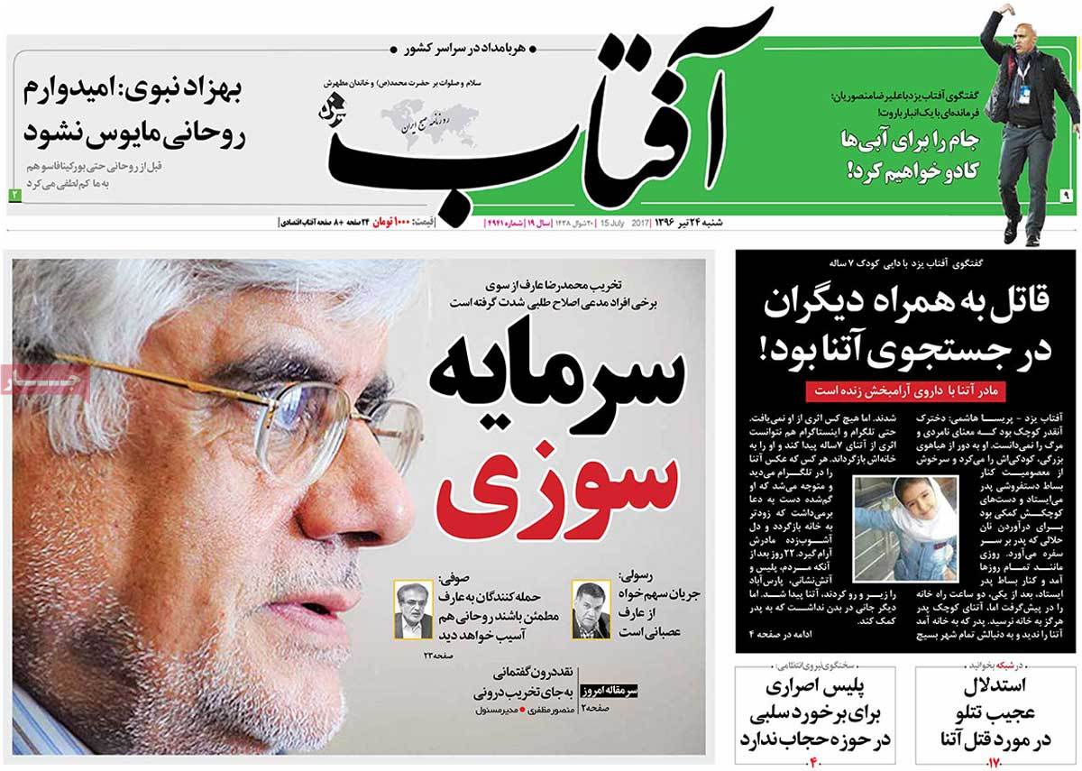 A Look at Iranian Newspaper Front Pages on July 15 - aftab