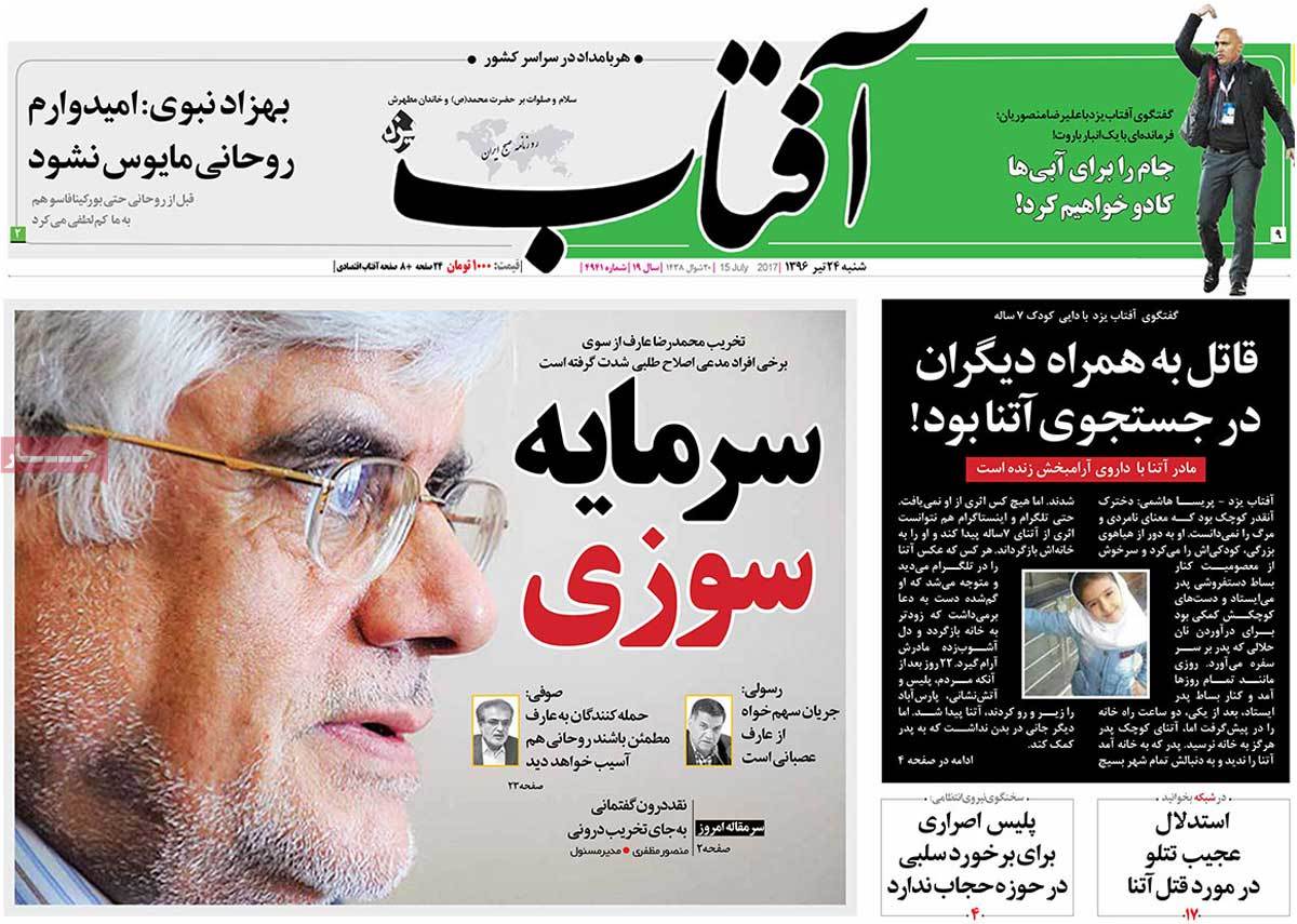 A Look at Iranian Newspaper Front Pages on July 15 - aftab A Look at Iranian Newspaper Front Pages on July 15 - aftab