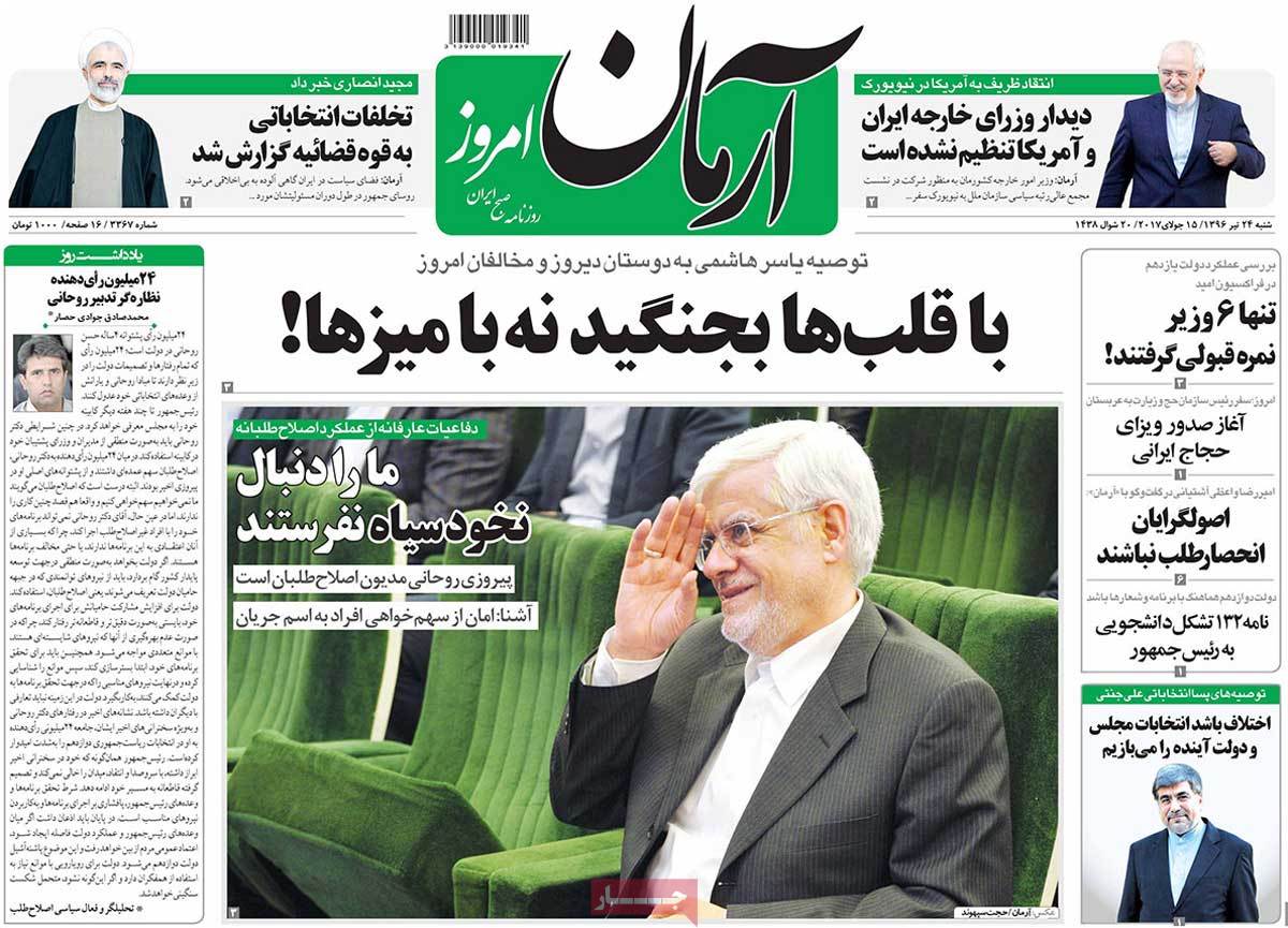 A Look at Iranian Newspaper Front Pages on July 15 - arman