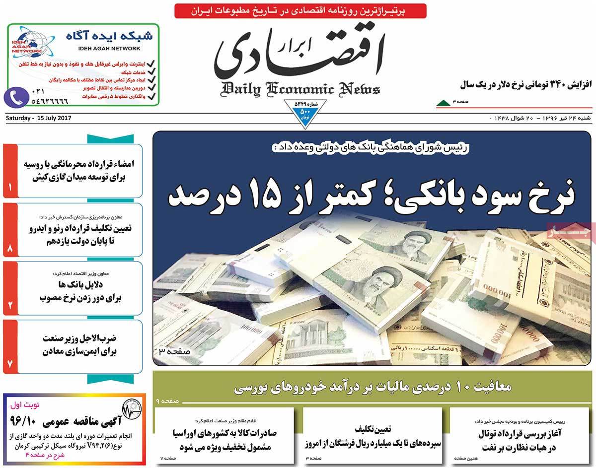 A Look at Iranian Newspaper Front Pages on July 15 - abrar egtesadi