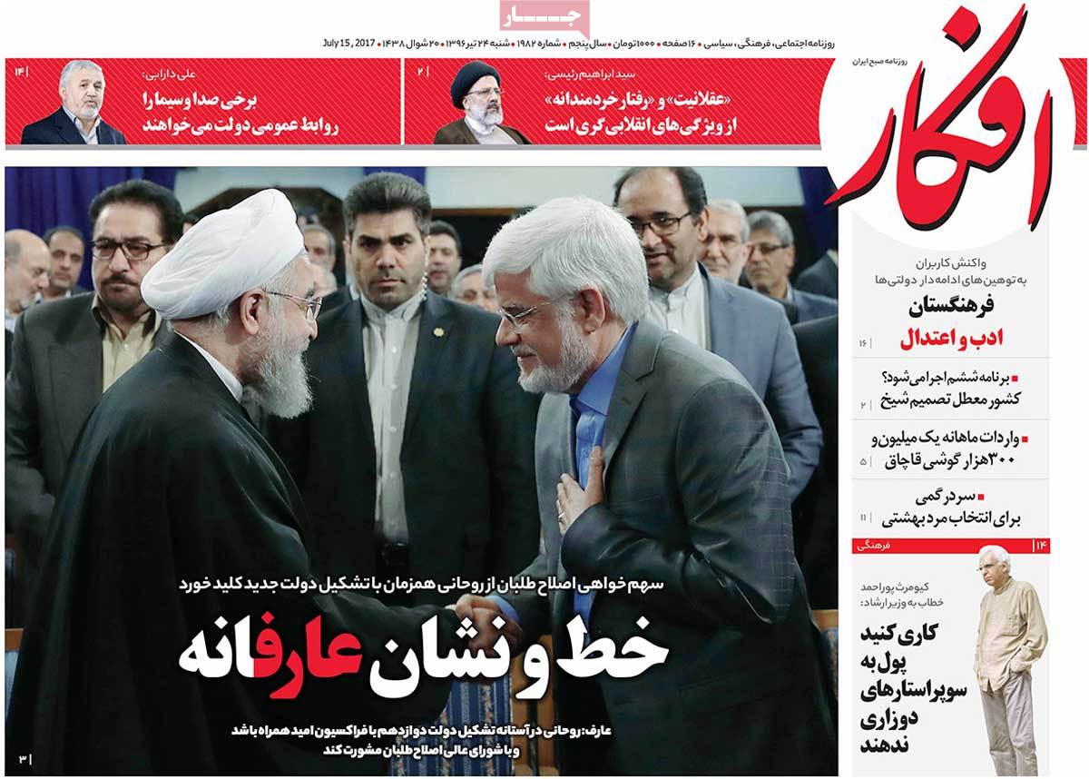 A Look at Iranian Newspaper Front Pages on July 15 - afkar