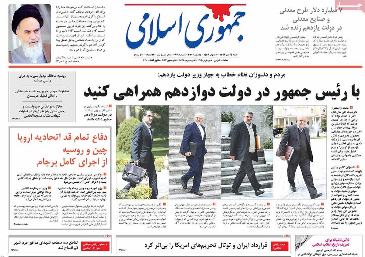 A Look at Iranian Newspaper Front Pages on July 15 - jomhori