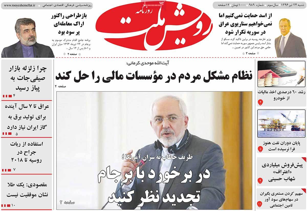 A Look at Iranian Newspaper Front Pages on July 15 - roywsh mellat