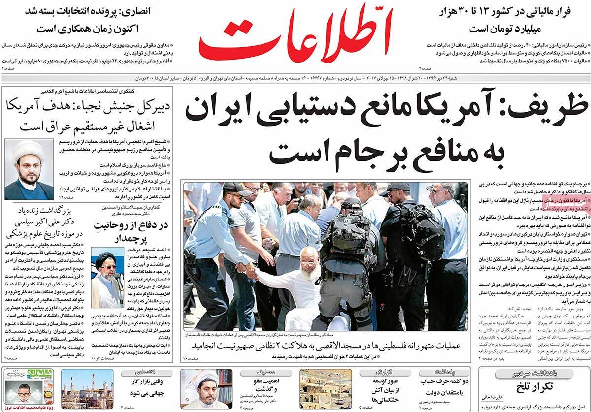 A Look at Iranian Newspaper Front Pages on July 15 - etelaat