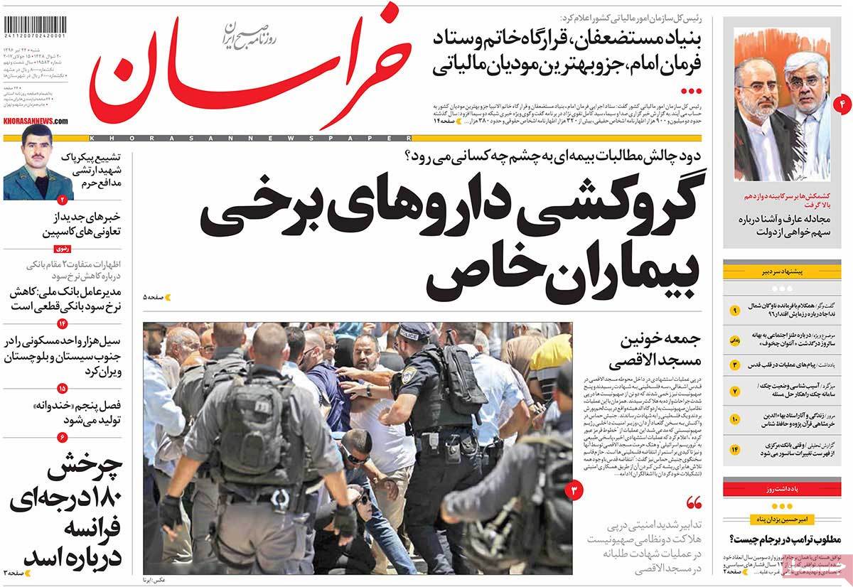 A Look at Iranian Newspaper Front Pages on July 15 - khorasan A Look at Iranian Newspaper Front Pages on July 15 - khorasan