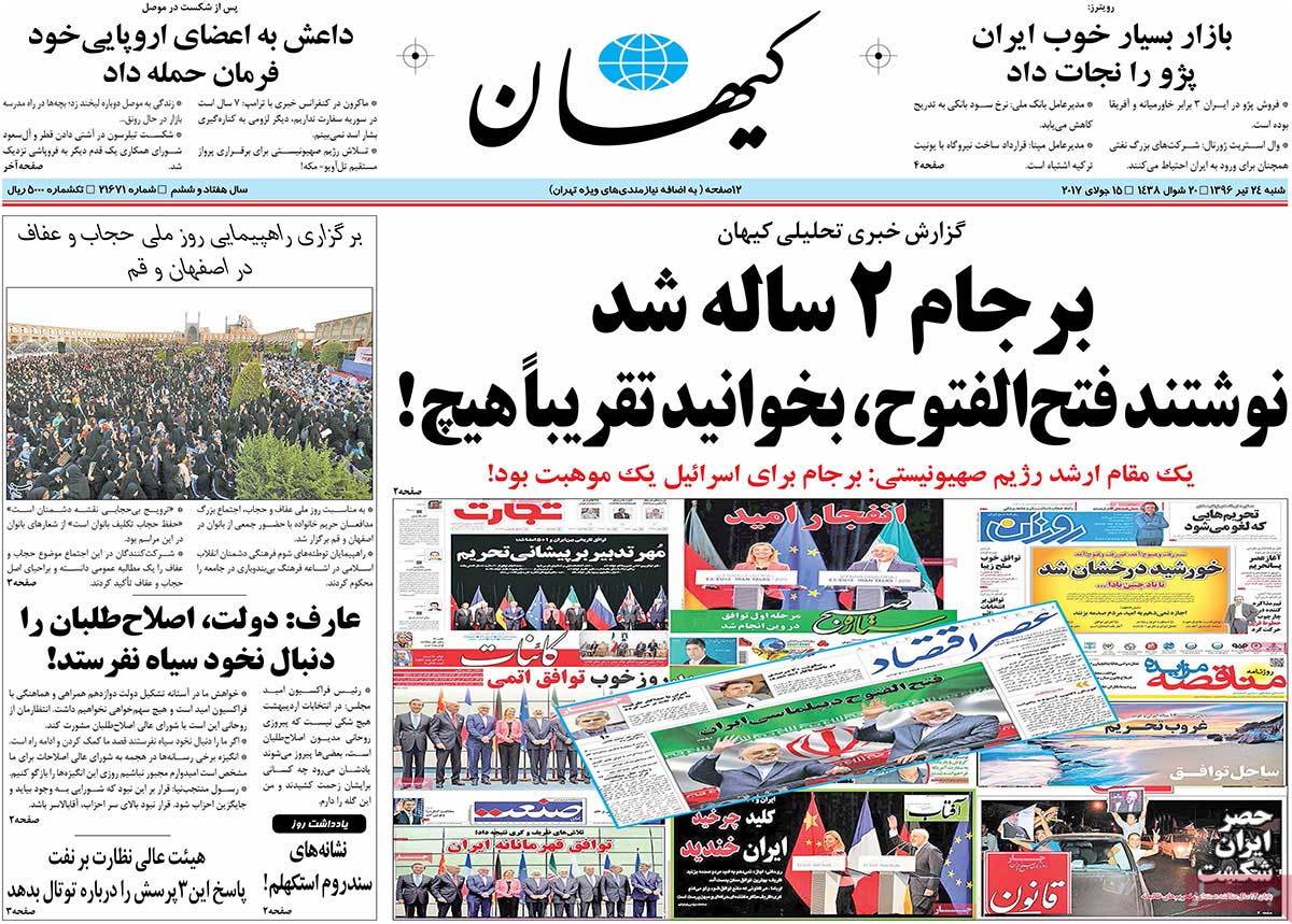 A Look at Iranian Newspaper Front Pages on July 15 - kayhan A Look at Iranian Newspaper Front Pages on July 15 - kayhan