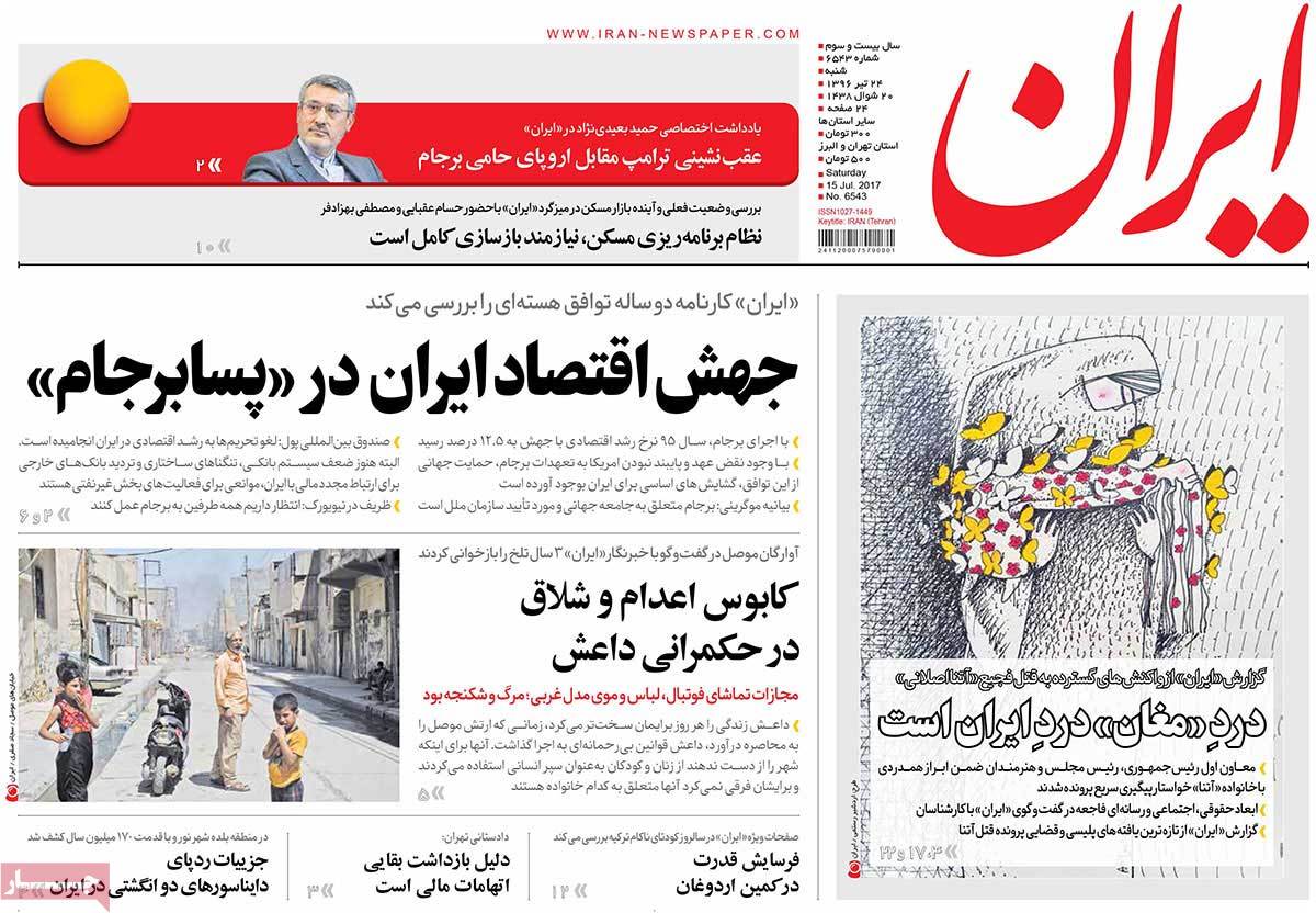 A Look at Iranian Newspaper Front Pages on July 15 - iran A Look at Iranian Newspaper Front Pages on July 15 - iran
