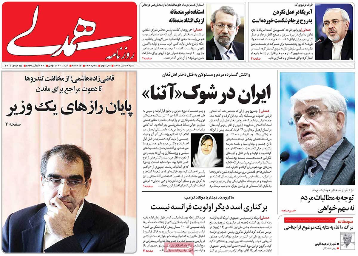 A Look at Iranian Newspaper Front Pages on July 15 - hamdeli