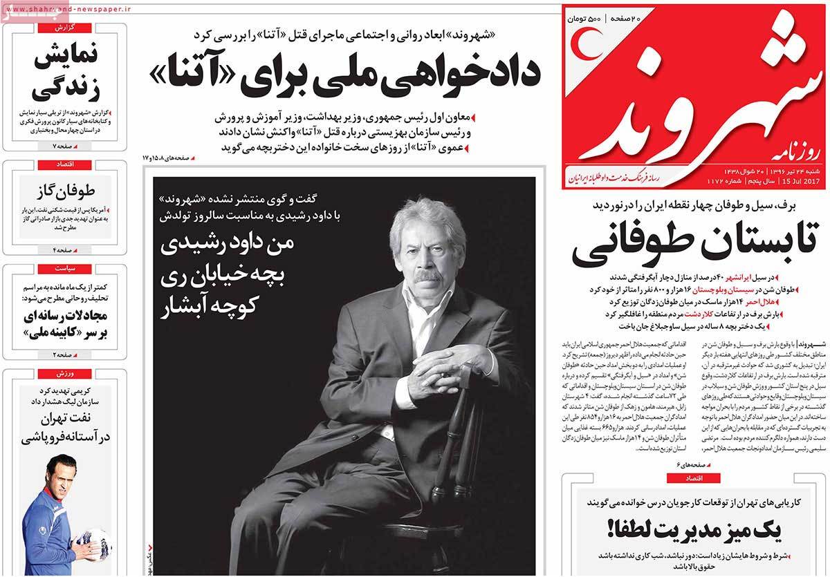A Look at Iranian Newspaper Front Pages on July 15 - shahrvand