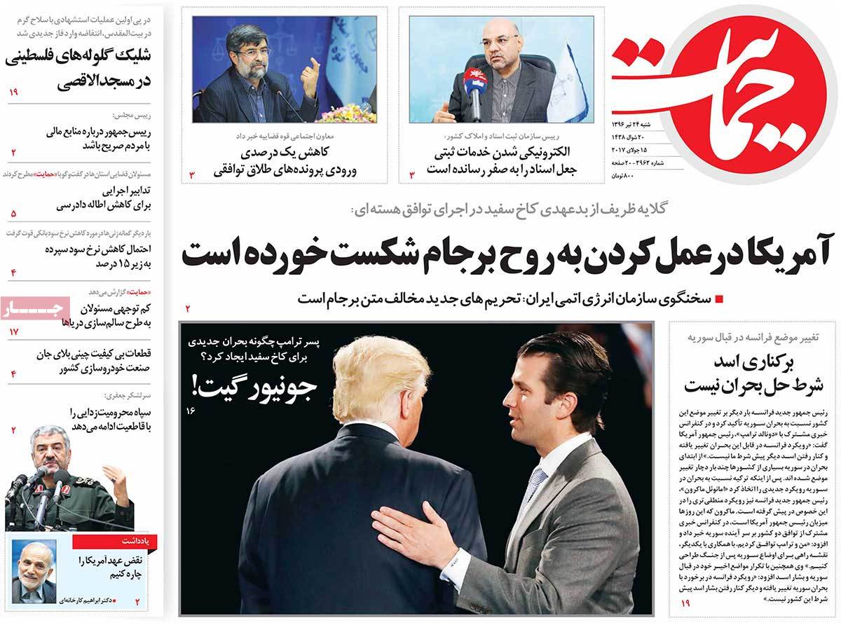 A Look at Iranian Newspaper Front Pages on July 15 - hemayat