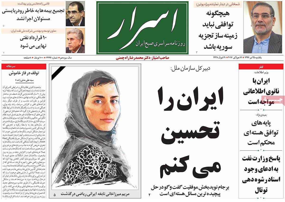 A Look at Iranian Newspaper Front Pages on July 16 - asrar