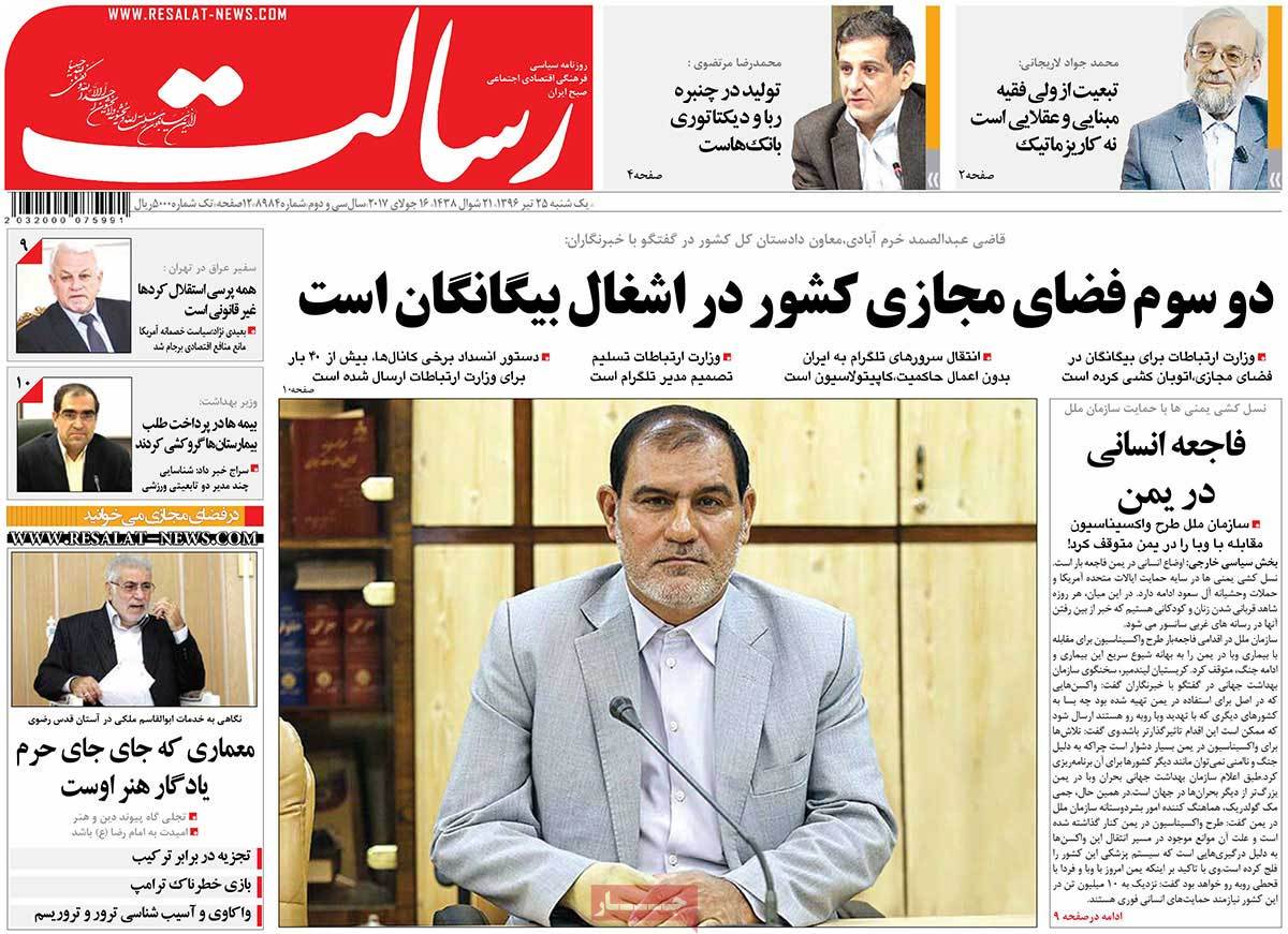 A Look at Iranian Newspaper Front Pages on July 16 - resalat A Look at Iranian Newspaper Front Pages on July 16 - resalat