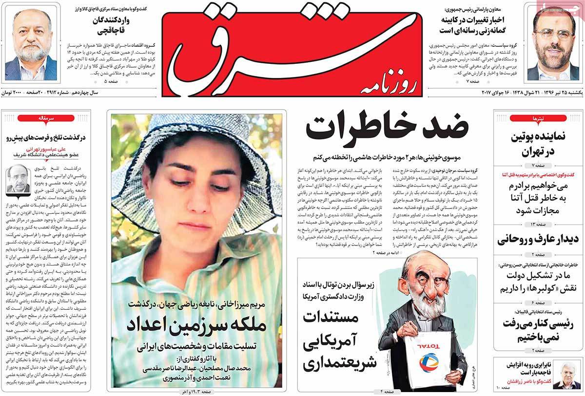 A Look at Iranian Newspaper Front Pages on July 16 - shargh