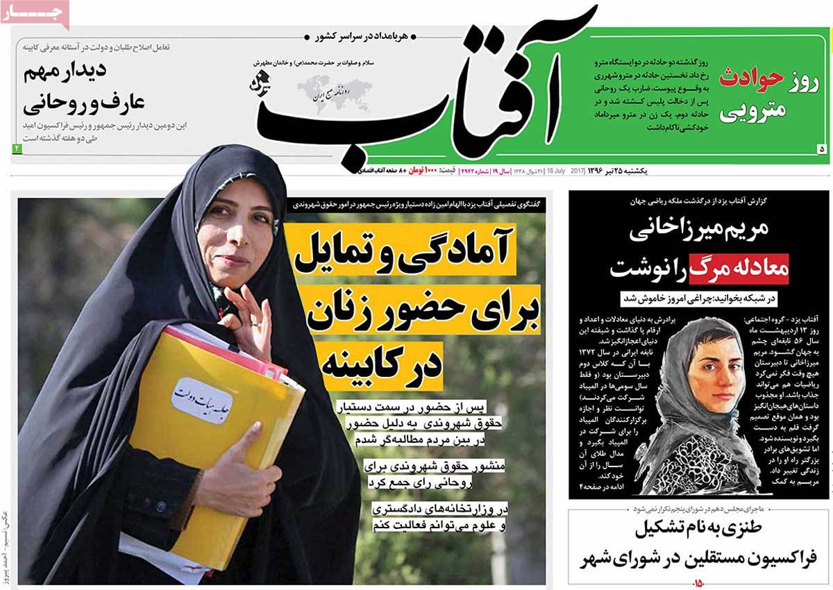 A Look at Iranian Newspaper Front Pages on July 16 - aftab