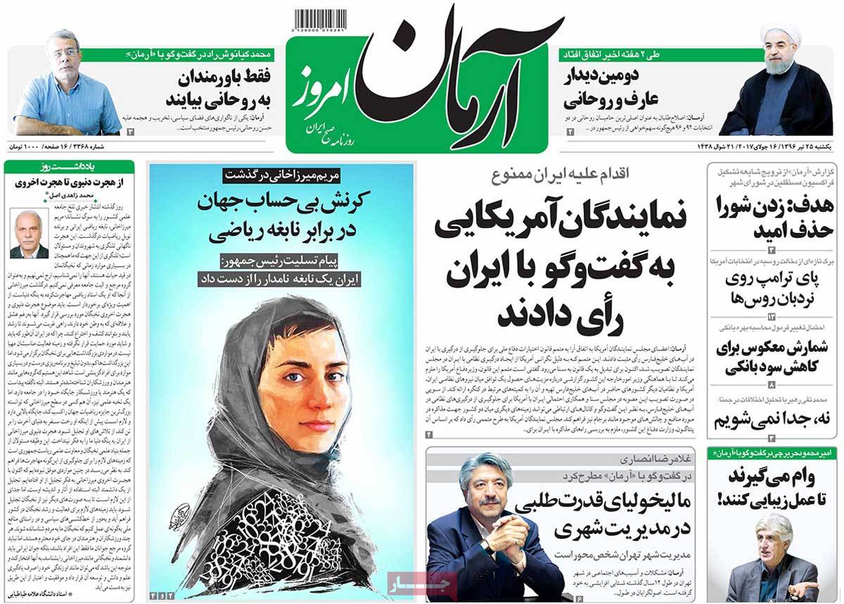 A Look at Iranian Newspaper Front Pages on July 16 - arman A Look at Iranian Newspaper Front Pages on July 16 - arman