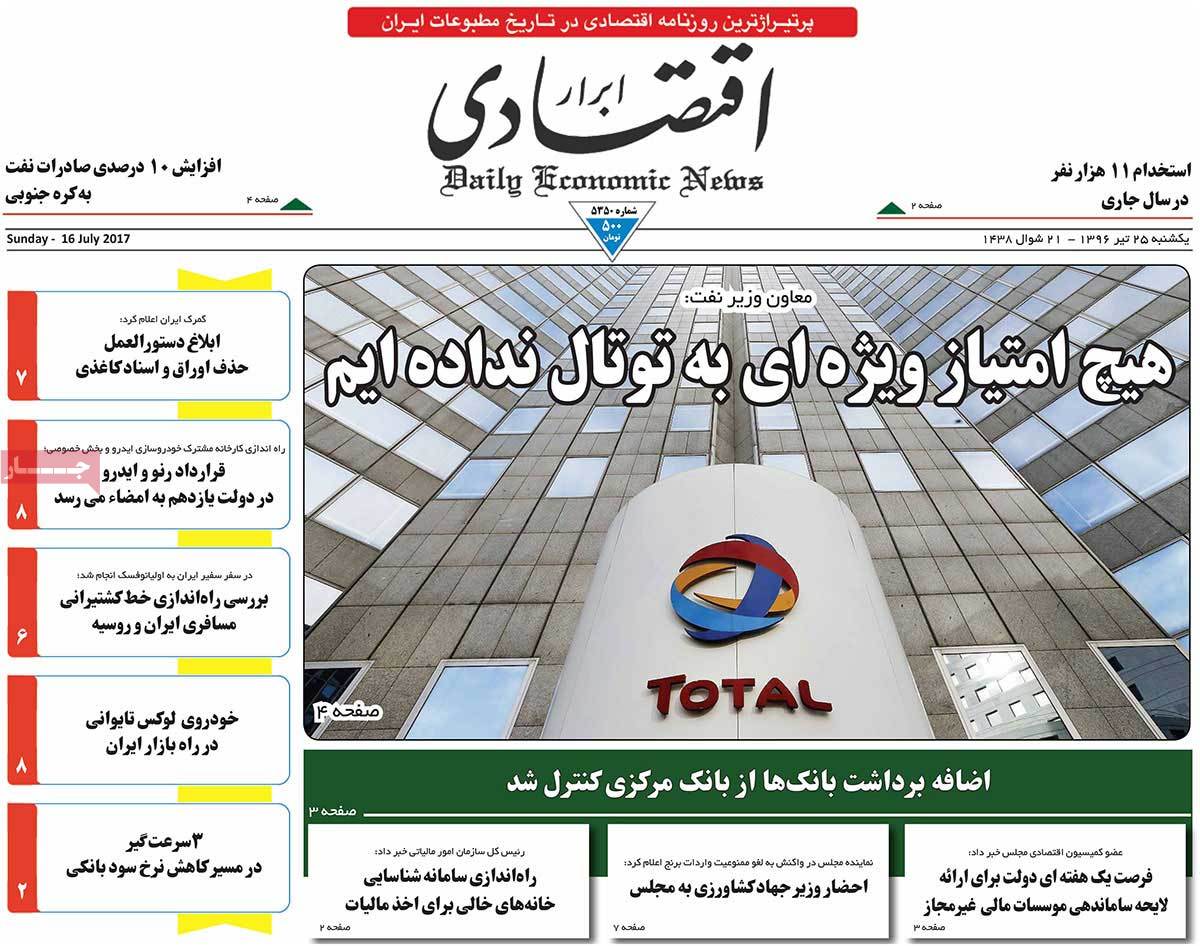 A Look at Iranian Newspaper Front Pages on July 16 - abrar egtesadi A Look at Iranian Newspaper Front Pages on July 16 - abrar egtesadi
