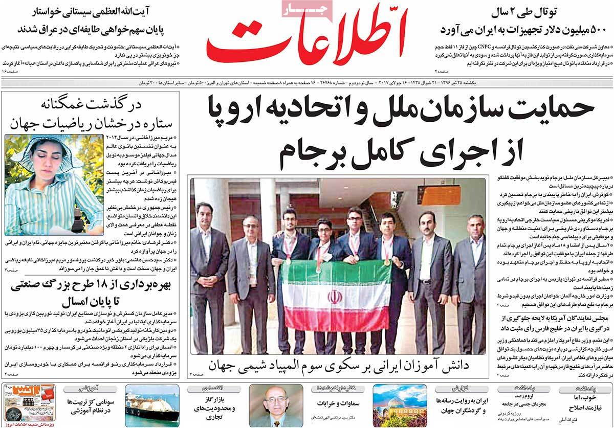 A Look at Iranian Newspaper Front Pages on July 16 - etelaat A Look at Iranian Newspaper Front Pages on July 16 - etelaat