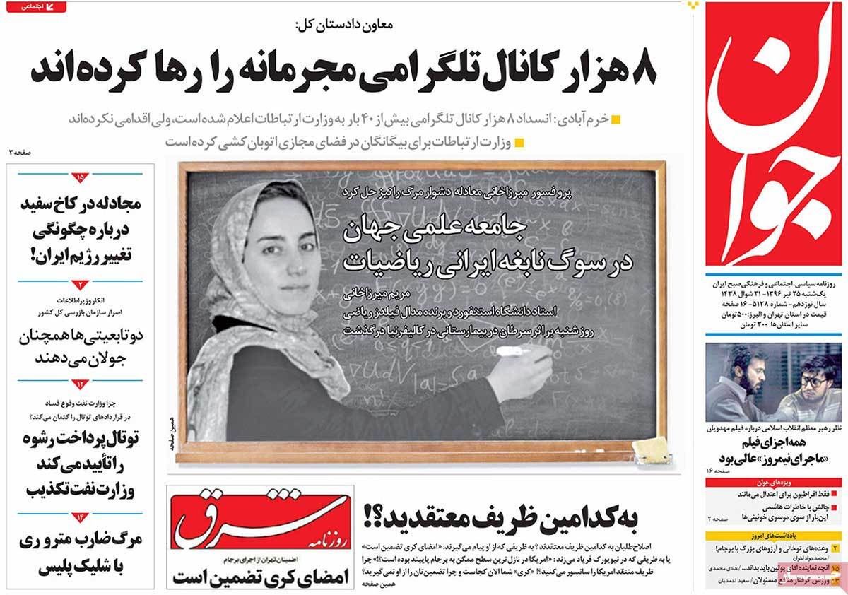 A Look at Iranian Newspaper Front Pages on July 16 - javan