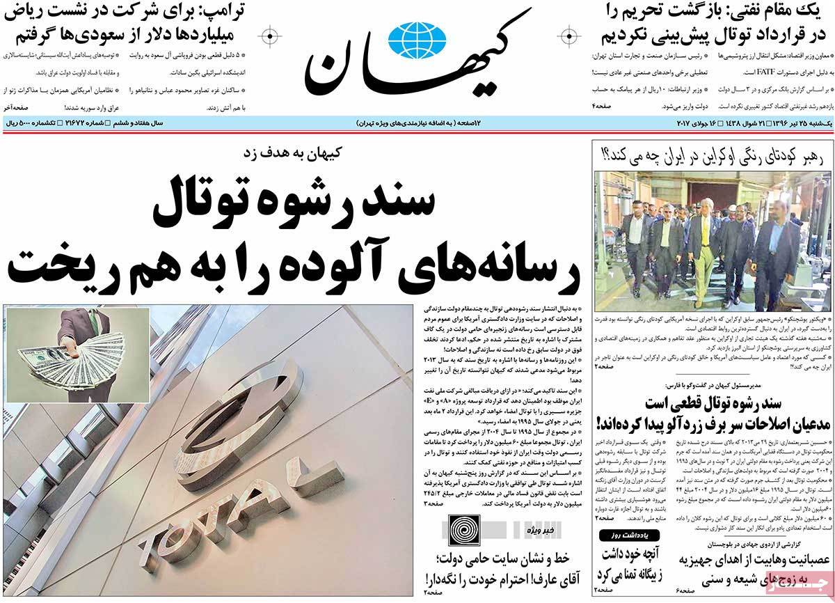 A Look at Iranian Newspaper Front Pages on July 16 - kayhan A Look at Iranian Newspaper Front Pages on July 16 - kayhan