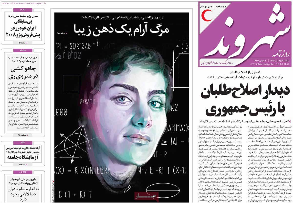 A Look at Iranian Newspaper Front Pages on July 16 - shahrvand
