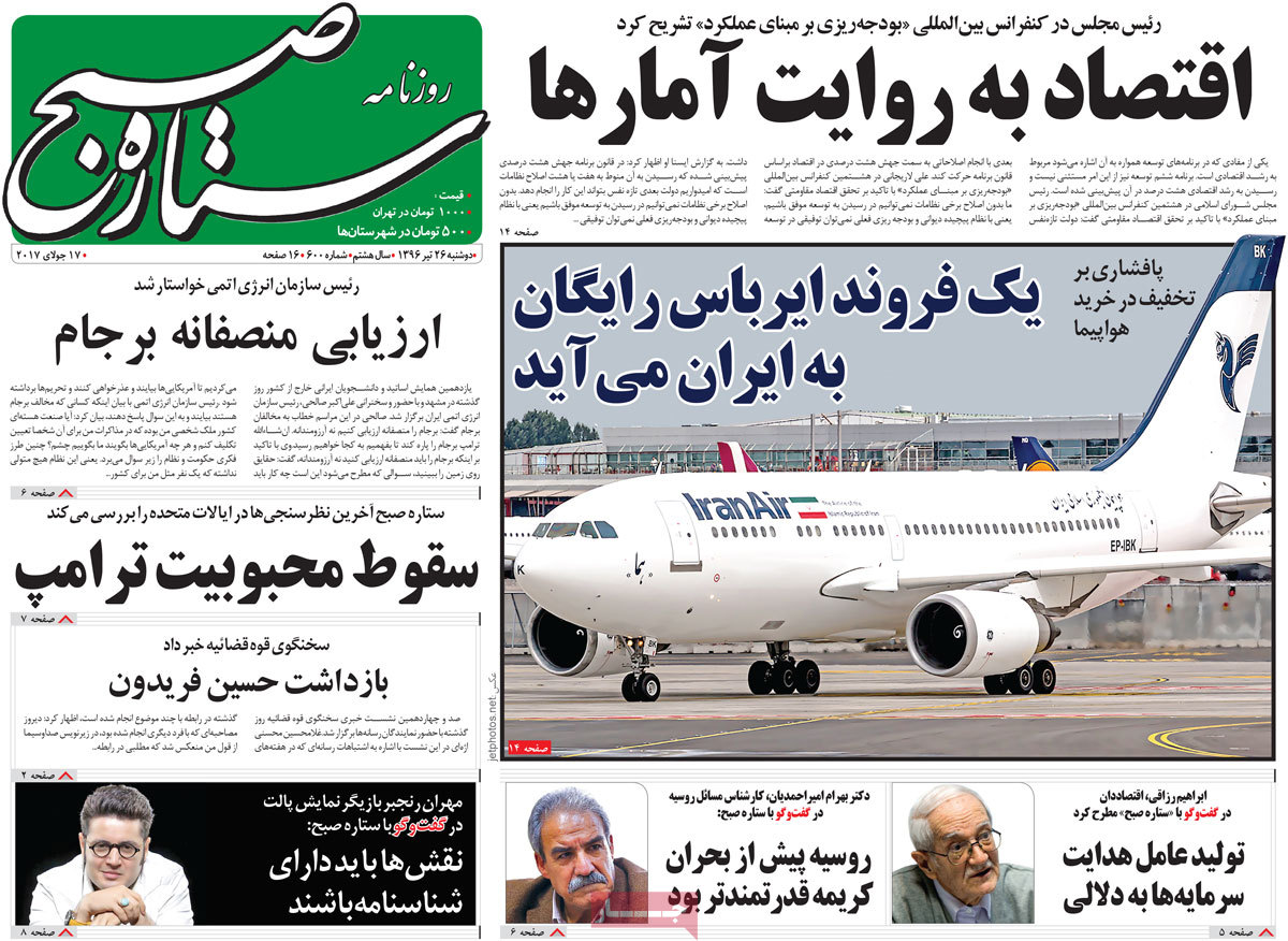A Look at Iranian Newspaper Front Pages on July 17