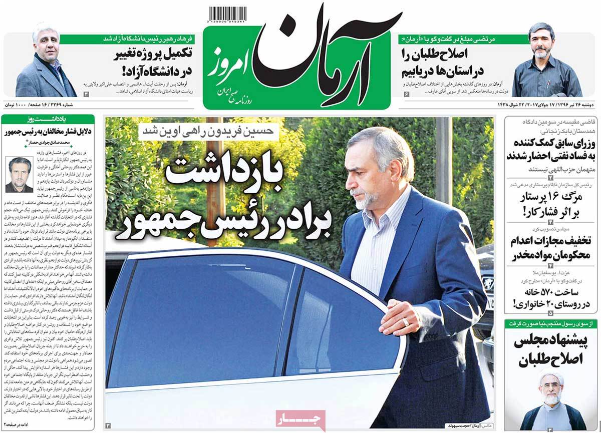 A Look at Iranian Newspaper Front Pages on July 17