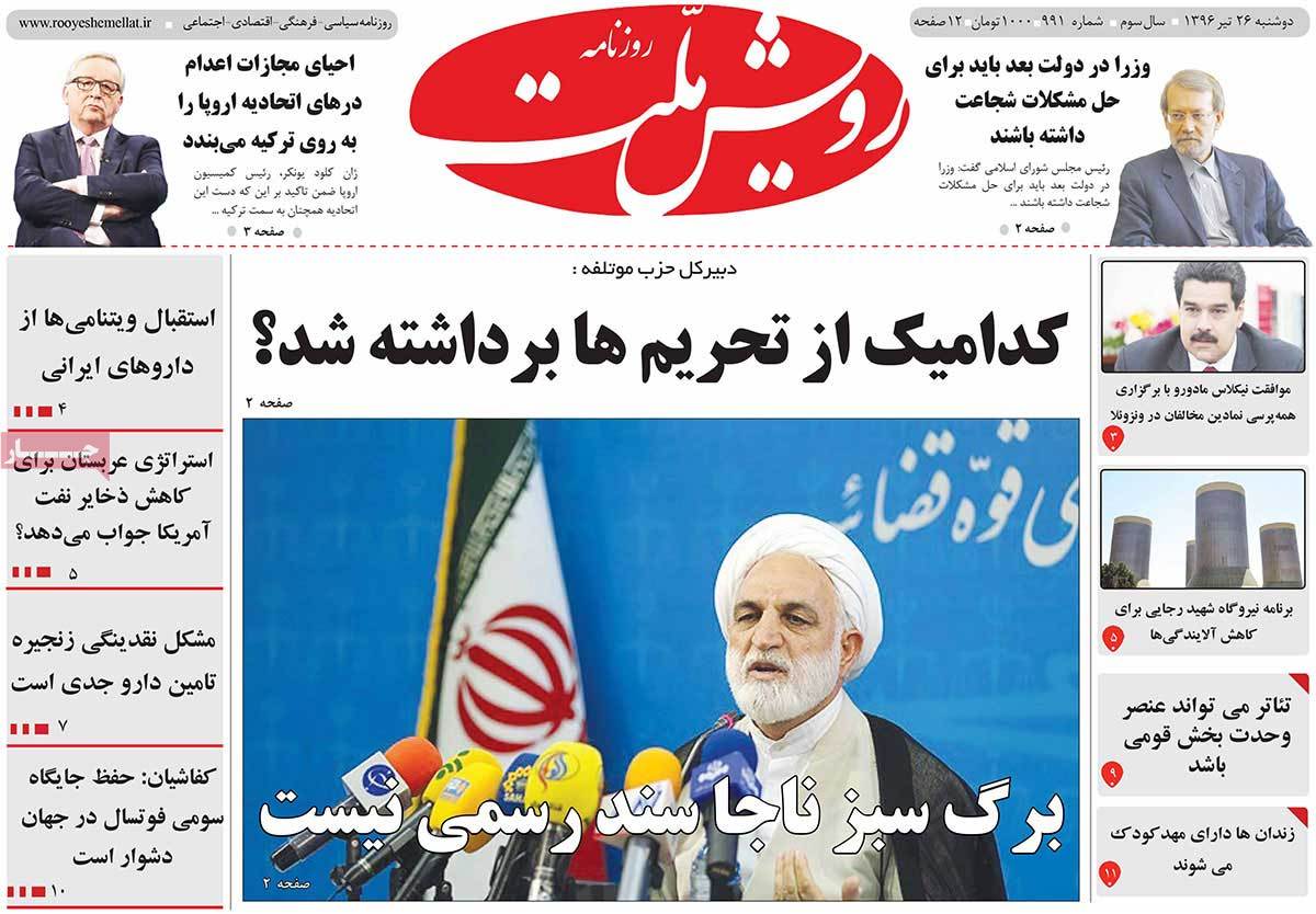 A Look at Iranian Newspaper Front Pages on July 17