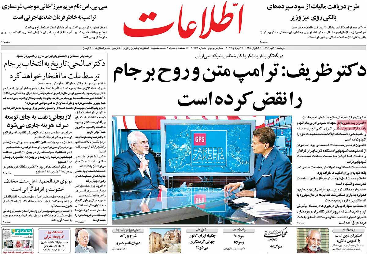 A Look at Iranian Newspaper Front Pages on July 17