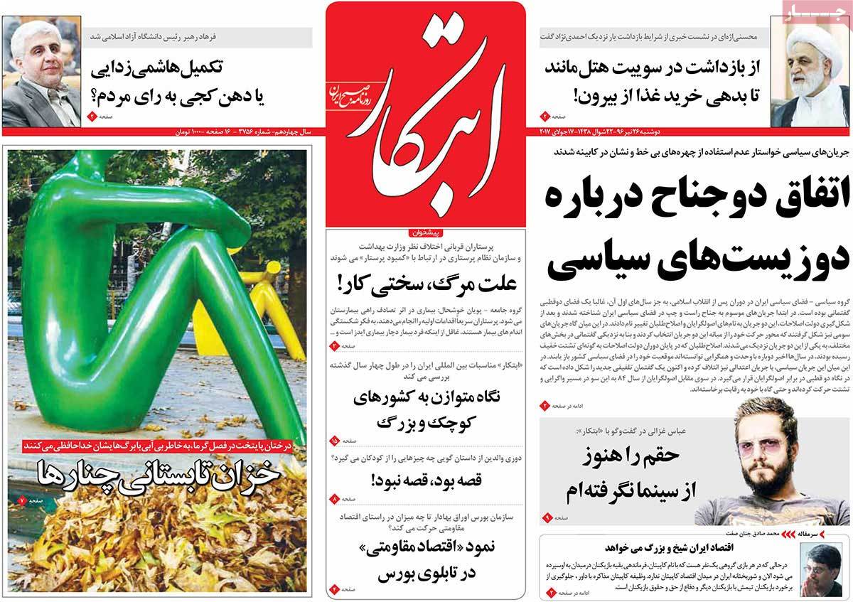 A Look at Iranian Newspaper Front Pages on July 17