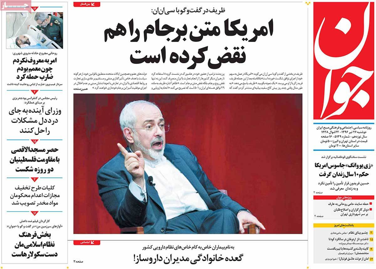 A Look at Iranian Newspaper Front Pages on July 17