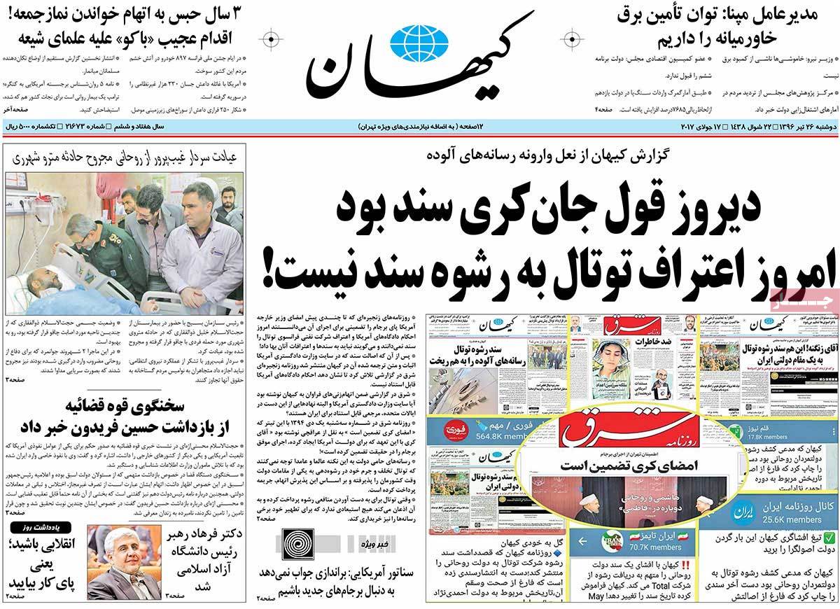 A Look at Iranian Newspaper Front Pages on July 17