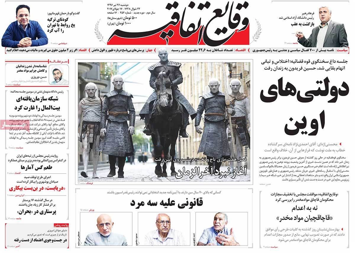 A Look at Iranian Newspaper Front Pages on July 17