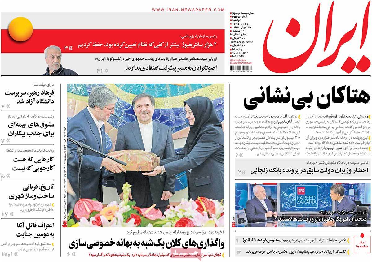 A Look at Iranian Newspaper Front Pages on July 17