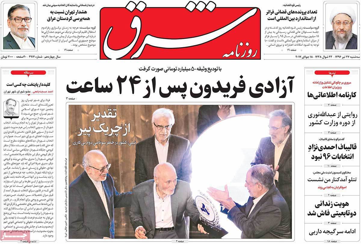 A Look at Iranian Newspaper Front Pages on July 18 - shargh