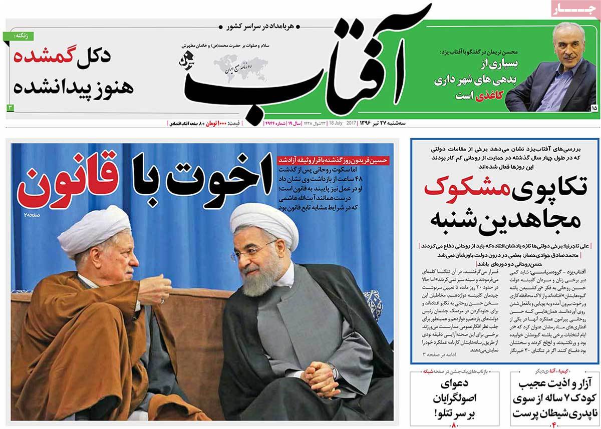 A Look at Iranian Newspaper Front Pages on July 18 - aftab