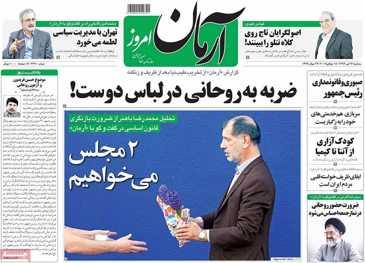 A Look at Iranian Newspaper Front Pages on July 18 - arman