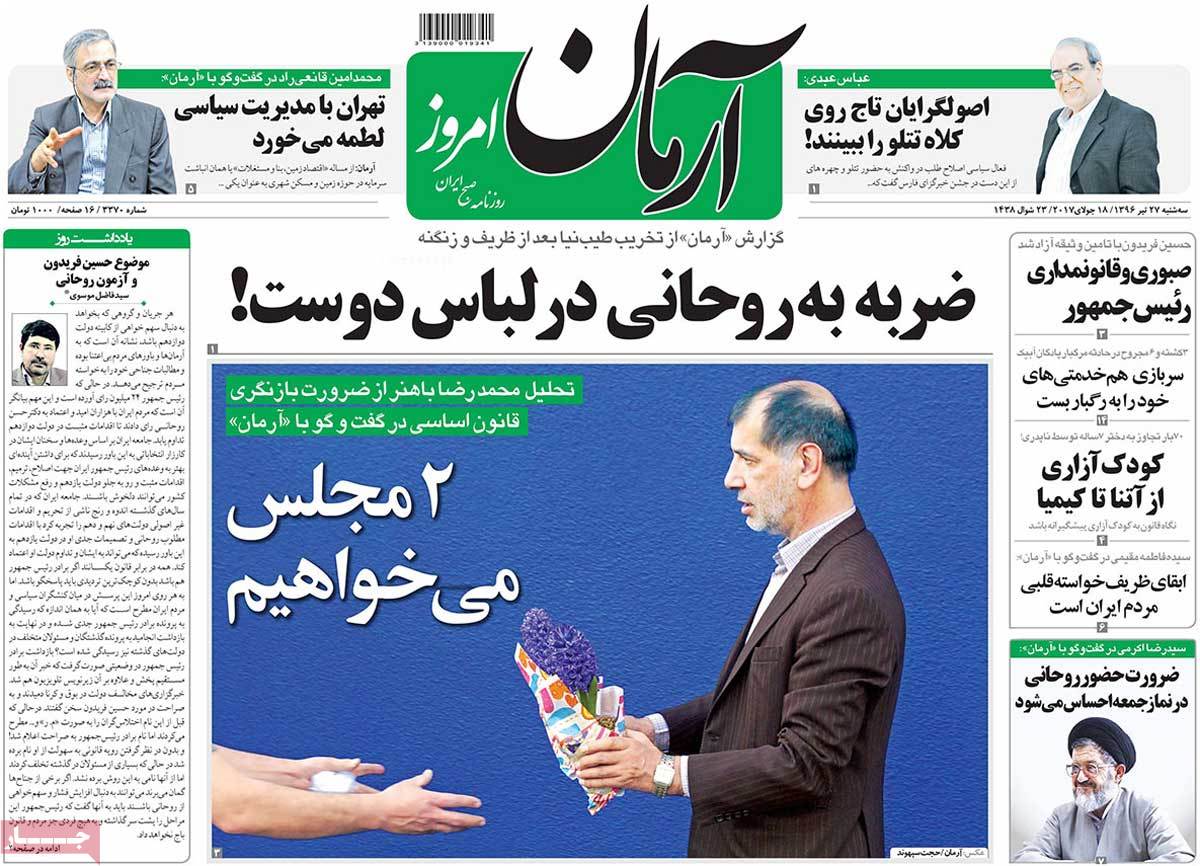 A Look at Iranian Newspaper Front Pages on July 18 - arman A Look at Iranian Newspaper Front Pages on July 18 - arman