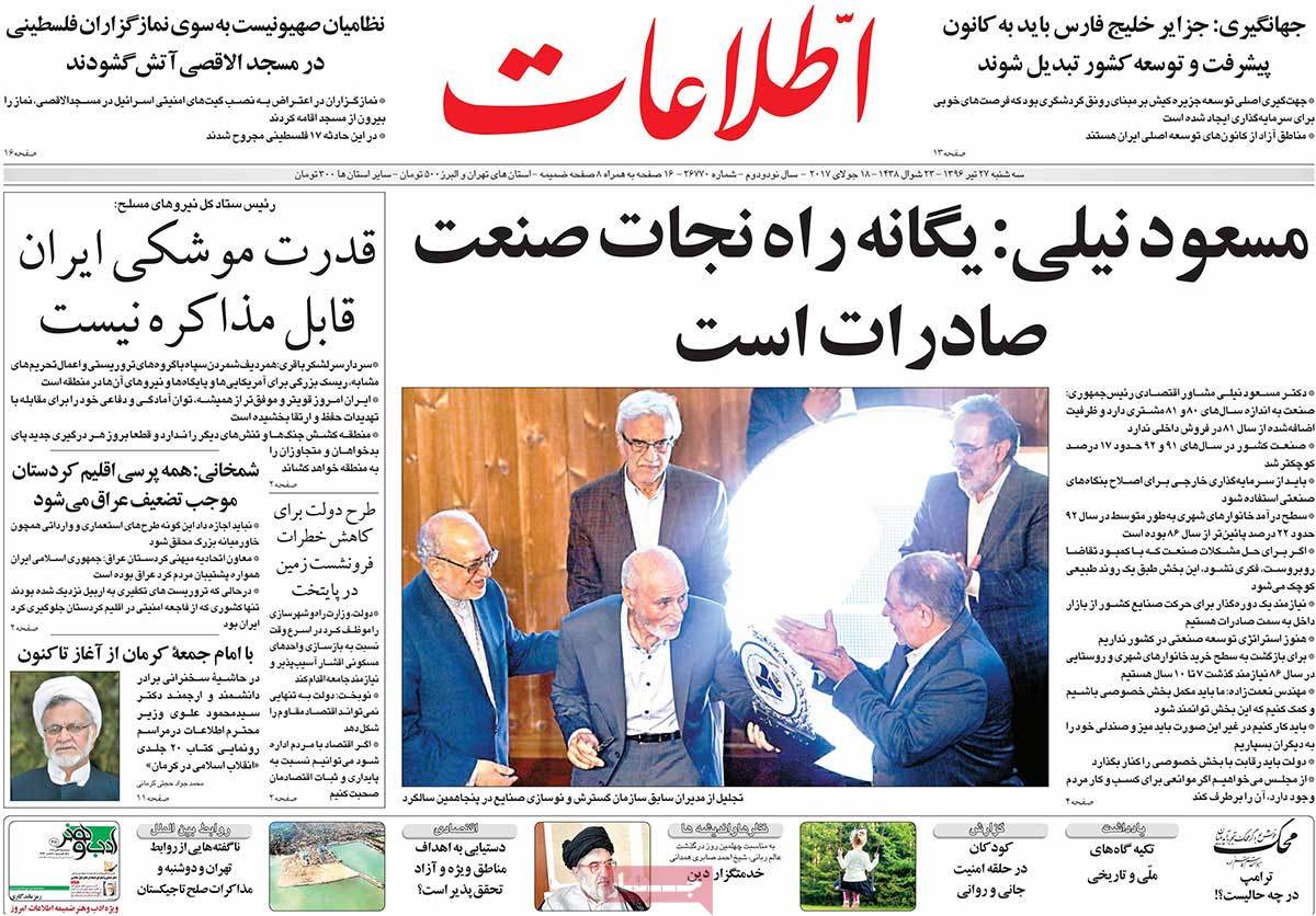 A Look at Iranian Newspaper Front Pages on July 18 - etelaat A Look at Iranian Newspaper Front Pages on July 18 - etelaat