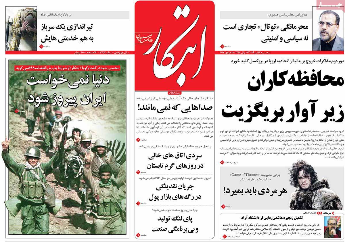 A Look at Iranian Newspaper Front Pages on July 18 - ebtekar