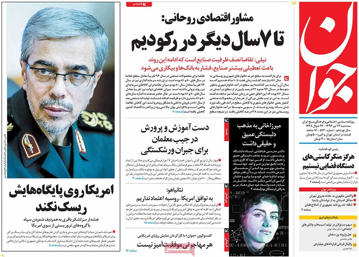 A Look at Iranian Newspaper Front Pages on July 18 - javan