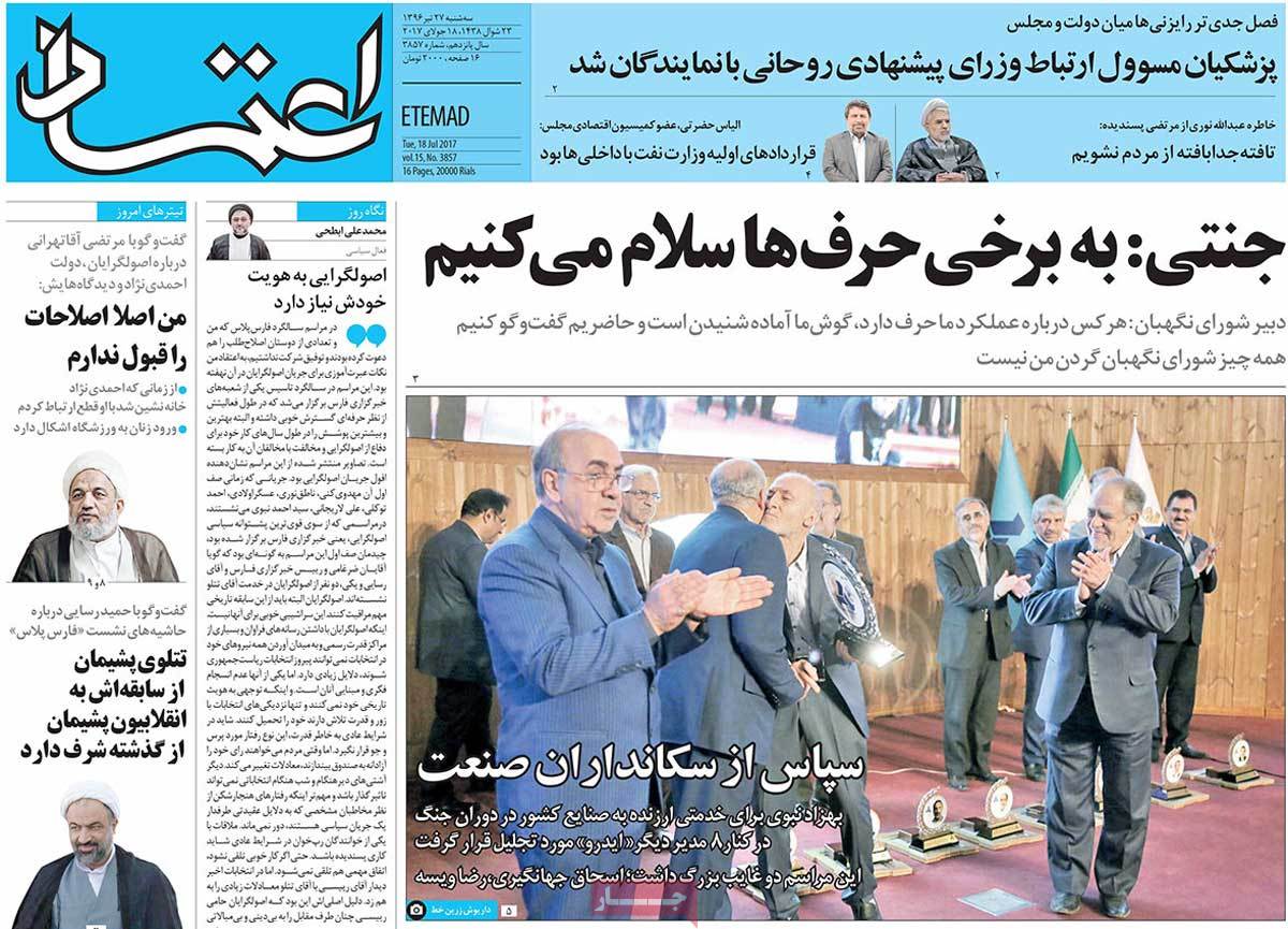 A Look at Iranian Newspaper Front Pages on July 18 - etemad