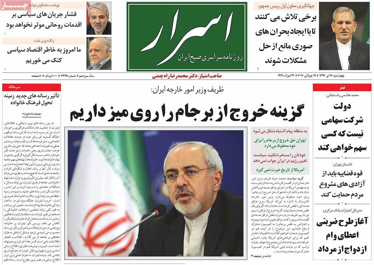 A Look at Iranian Newspaper Front Pages on July 19 - asrar