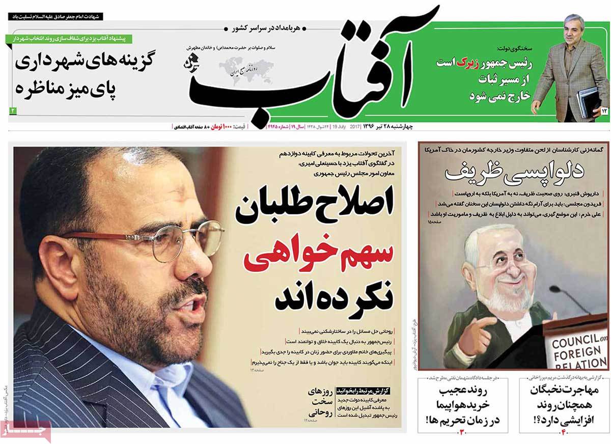 A Look at Iranian Newspaper Front Pages on July 19 - aftab