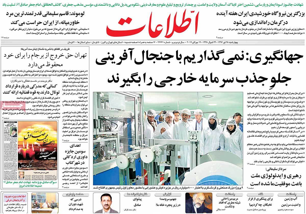 A Look at Iranian Newspaper Front Pages on July 19 - etelaat