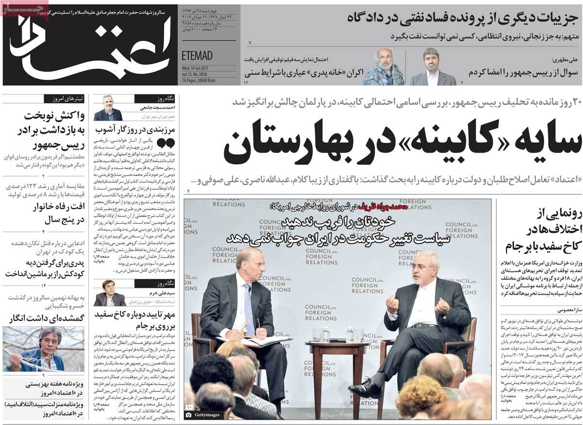 A Look at Iranian Newspaper Front Pages on July 19 - etemad