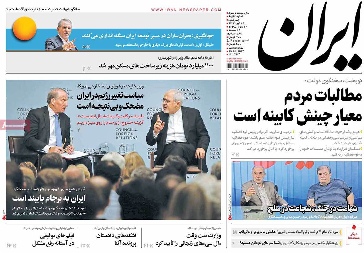 A Look at Iranian Newspaper Front Pages on July 19 - iran A Look at Iranian Newspaper Front Pages on July 19 - iran