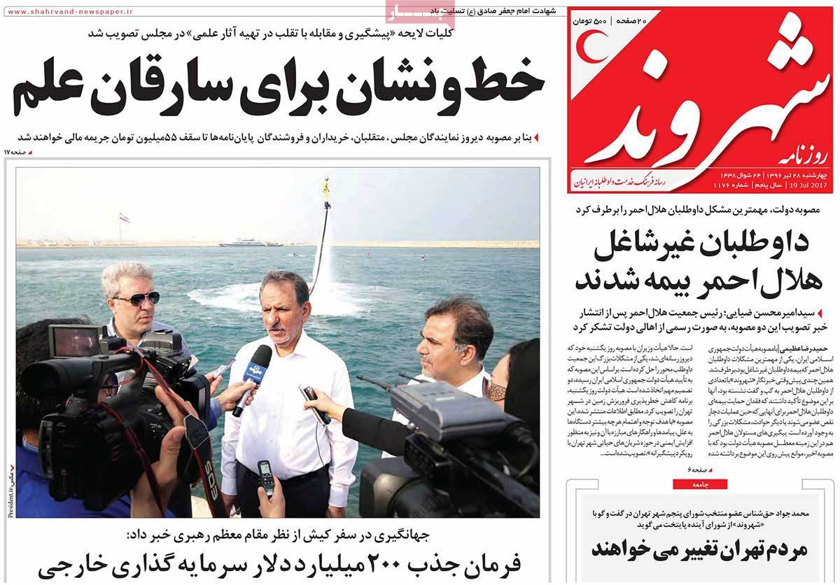 A Look at Iranian Newspaper Front Pages on July 19 - shahrvand
